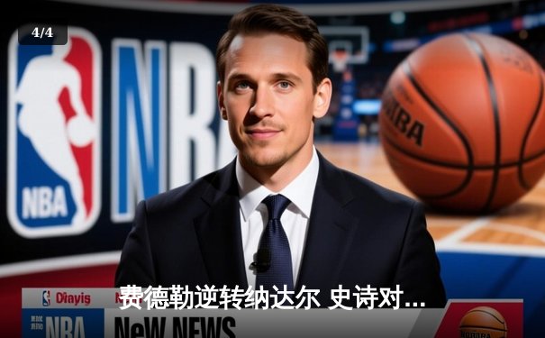 费德勒逆转纳达尔 史诗对决成就温网五冠王 - 4