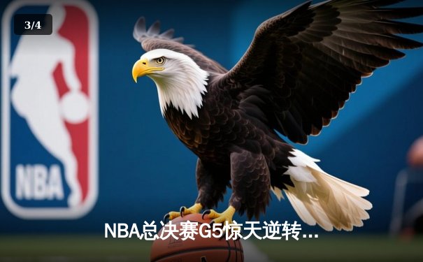 NBA总决赛G5惊天逆转：湖人加时险胜绿军，詹姆斯砍下40+三双创历史 - 3