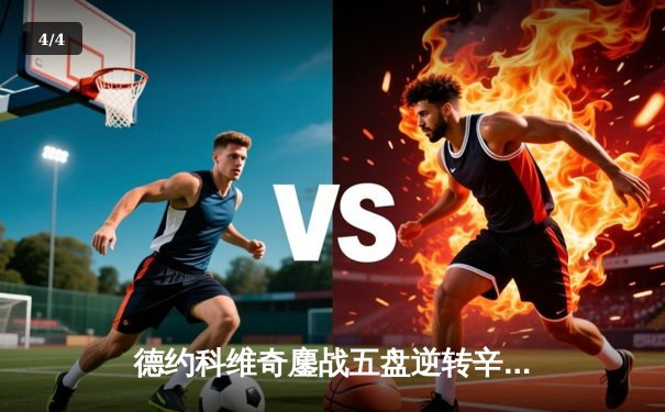 德约科维奇鏖战五盘逆转辛纳 第7次加冕温网冠军创历史 - 4