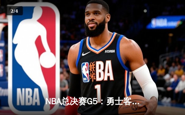 NBA总决赛G5：勇士客场逆转凯尔特人夺得赛点 库里狂砍43分创里程碑 - 2