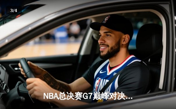 NBA总决赛G7巅峰对决：掘金加时险胜热火，约基奇狂砍41+20+10创历史 - 3